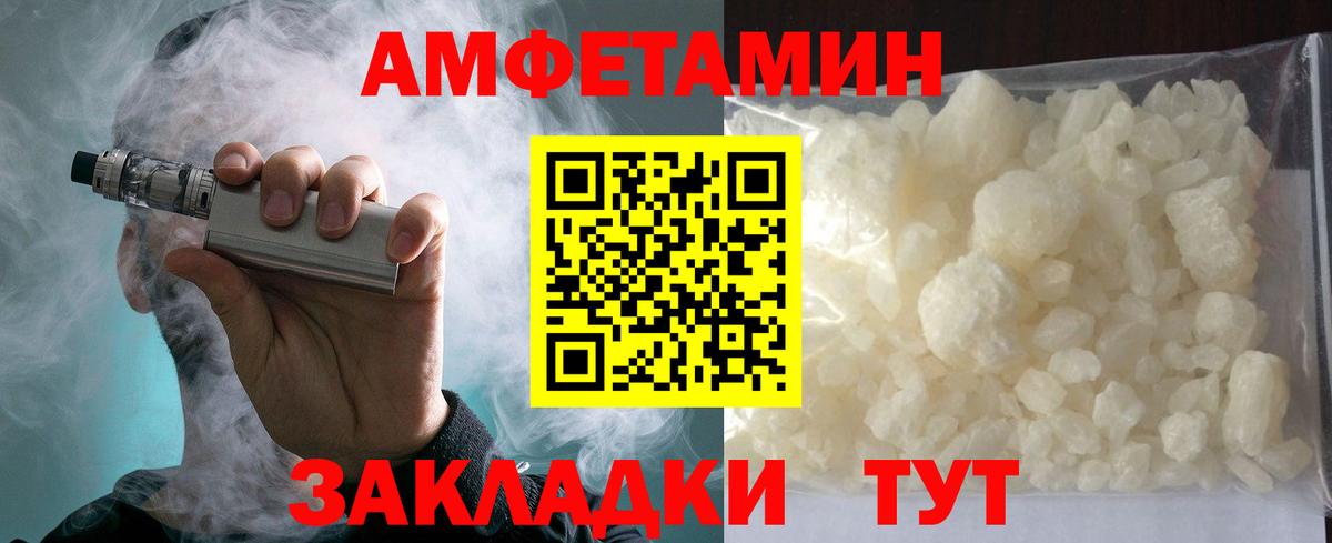 АМФЕТАМИН VHQ  Вход с VPN  Калач-на-Дону 