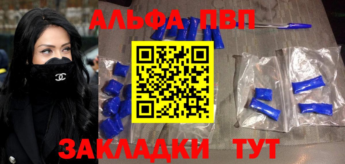 Alpha-PVP VHQ  Alpha PVP мука  Alpha-PVP Crystall  Вход с VPN  Калач-на-Дону 