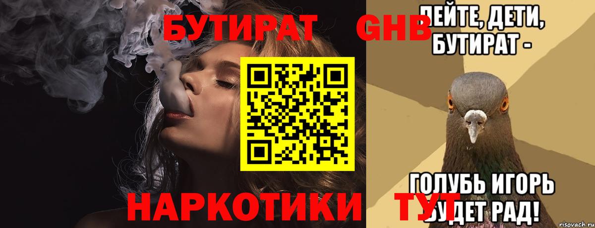 Бутират BDO  Вход с VPN  Калач-на-Дону 