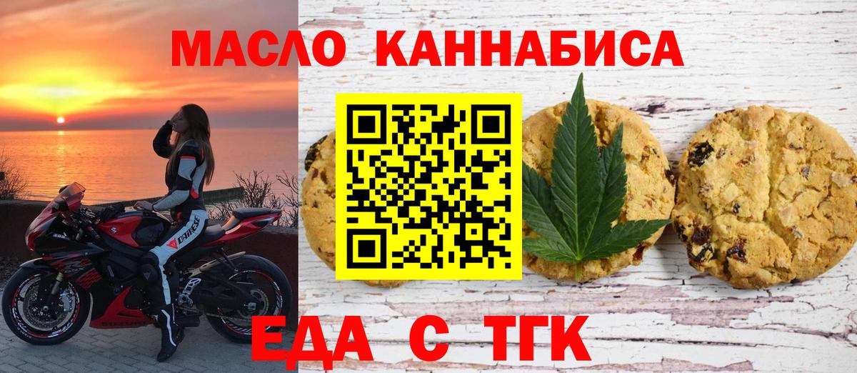 Еда ТГК конопля Калач-на-Дону