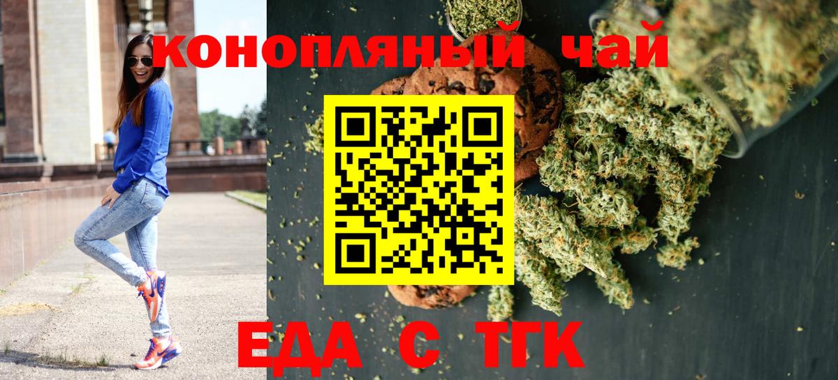 Печенье с ТГК марихуана  Вход с VPN  Калач-на-Дону 