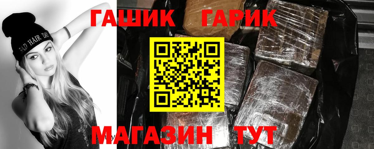 ГАШИШ  ГАШИШ гашик  ГАШ VHQ  Вход с VPN  Калач-на-Дону 