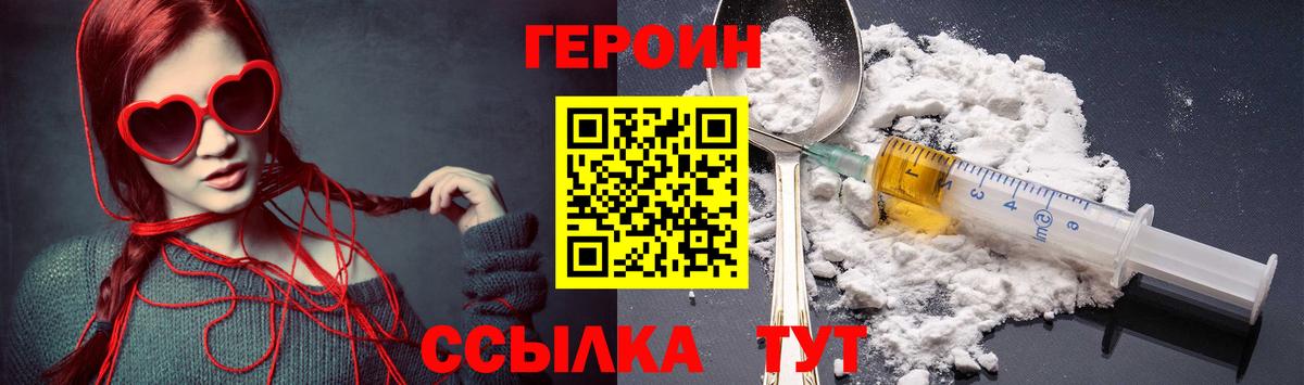 Героин герыч Калач-на-Дону