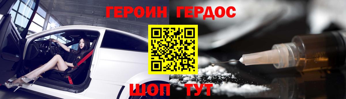 ГЕРОИН хмурый  Вход с VPN  Калач-на-Дону 