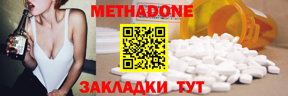 Метадон VHQ Калач-на-Дону