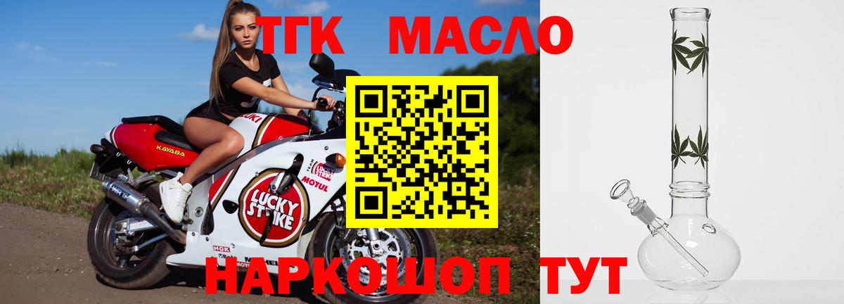 Дистиллят ТГК THC oil Калач-на-Дону